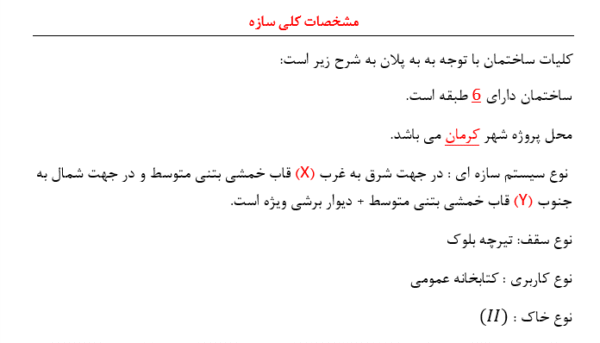 پروژه بتن - 831 مترمربع - Image 2