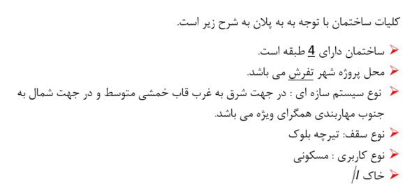 پروژه فولاد- 285 مترمربع - Image 2