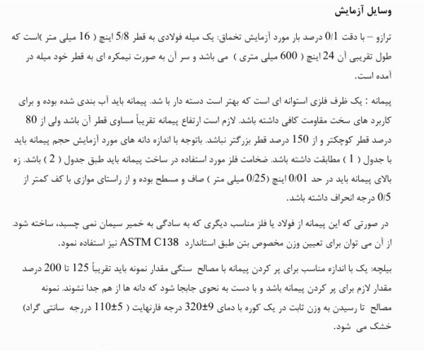 آزمایش تعیین وزن واحد و فضای خالی سنگدانه ها - Image 2