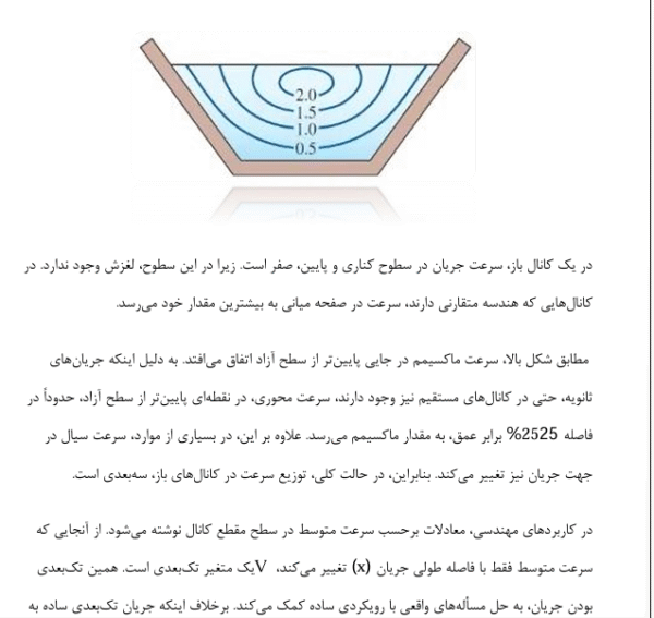 آزمایش عمق بحرانی - Image 2