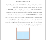 آزمایش عمق بحرانی - Image 4