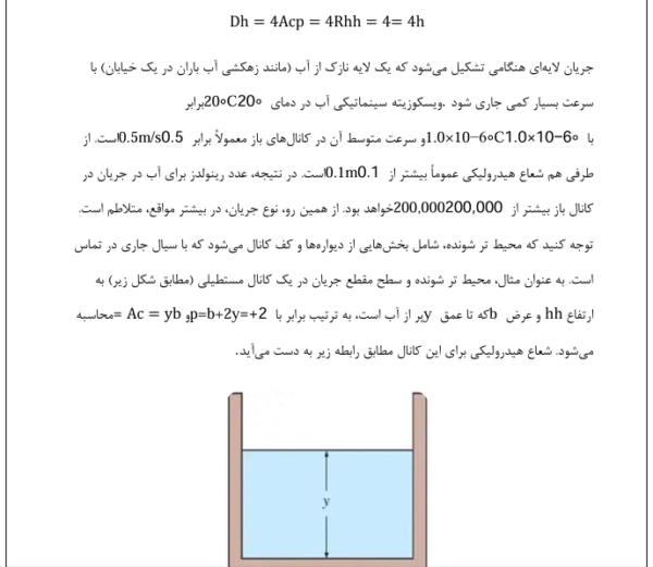 آزمایش عمق بحرانی - Image 4