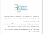 آزمایش عمق بحرانی - Image 5