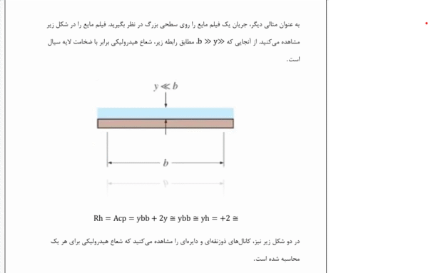 آزمایش های هیدرولیکی - Image 3