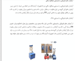 آزمایشات دانه بندی و طرح اختلاط بتن - Image 3