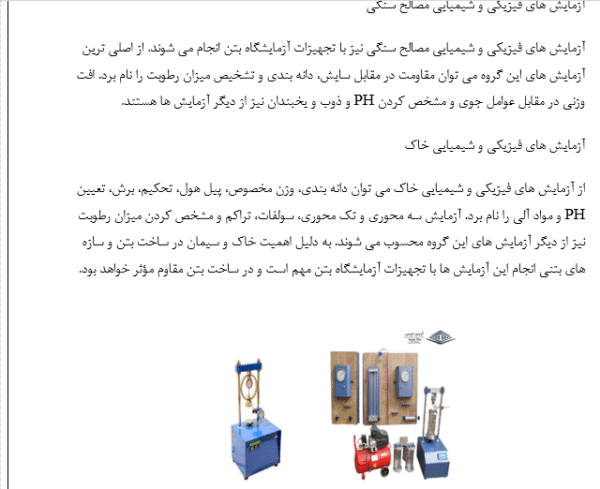 آزمایشات دانه بندی و طرح اختلاط بتن - Image 3