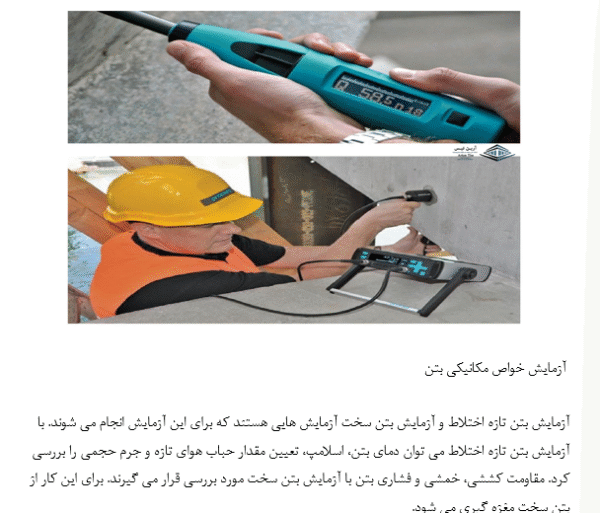 آزمایشات دانه بندی و طرح اختلاط بتن - Image 4