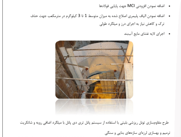 آشنایی با مفاهیم تعمیر، تقویت و عمرمفید سازه ها - Image 5