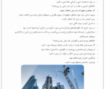 آشنایی با مفاهیم تعمیر، تقویت و عمرمفید سازه ها - Image 6