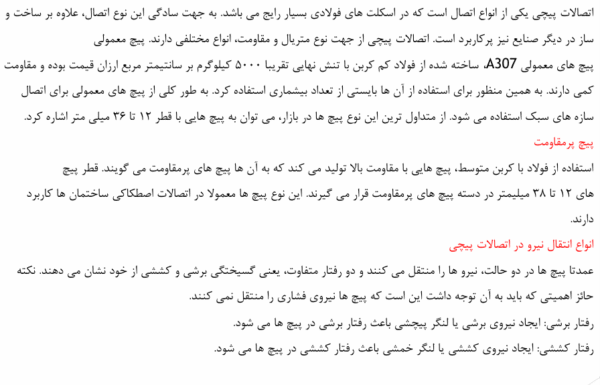 اتصالات پیچشی ،انواع پیچش ها - Image 2