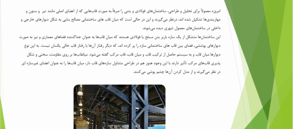 اثر میانقاب های اجری در افزایش ظرفیت باربری قاب بتنی - Image 2