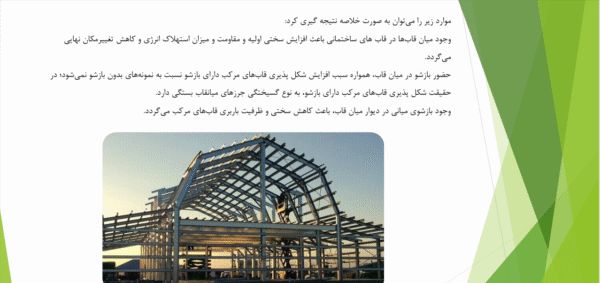 اثر میانقاب های اجری در افزایش ظرفیت باربری قاب بتنی - Image 4