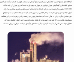 اثر کارخانه کاغذ بر آلودگی هوا - Image 2