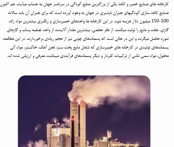 اثر کارخانه کاغذ بر آلودگی هوا - Image 2