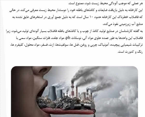 اثر کارخانه کاغذ بر آلودگی هوا - Image 3