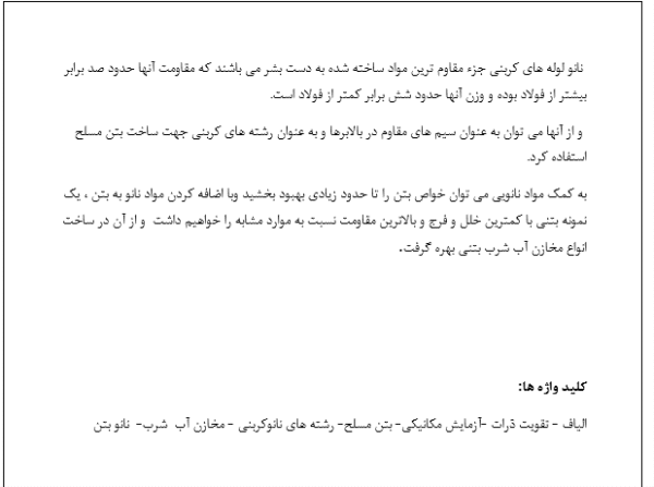 استفاده از نانو تکنولوژی در بهبود خواص بتن - Image 2