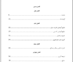استفاده از نانو تکنولوژی در بهبود خواص بتن - Image 3