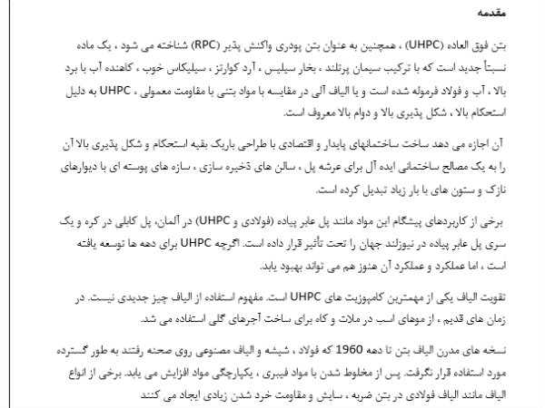 استفاده از نانو تکنولوژی در بهبود خواص بتن - Image 4