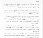 استفاده از نانو تکنولوژی در بهبود خواص بتن - Image 8