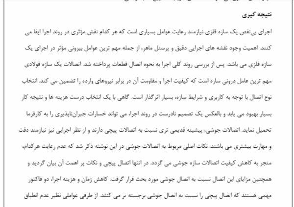 اسکلت فولادی - 2 - Image 5