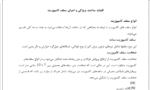 اسکلت فولادی - 3 - Image 6
