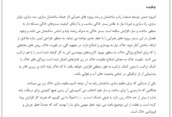 اصلاح و تقویت خاک - Image 4