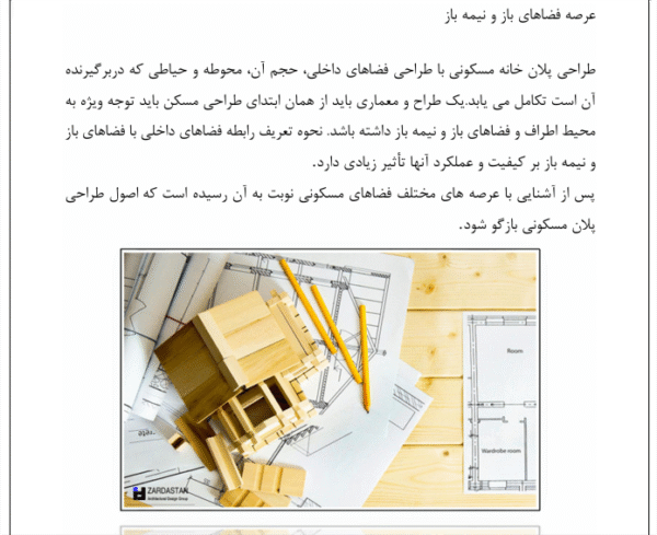 اصول طراحی نما و پلان و دکوراسیون - Image 3