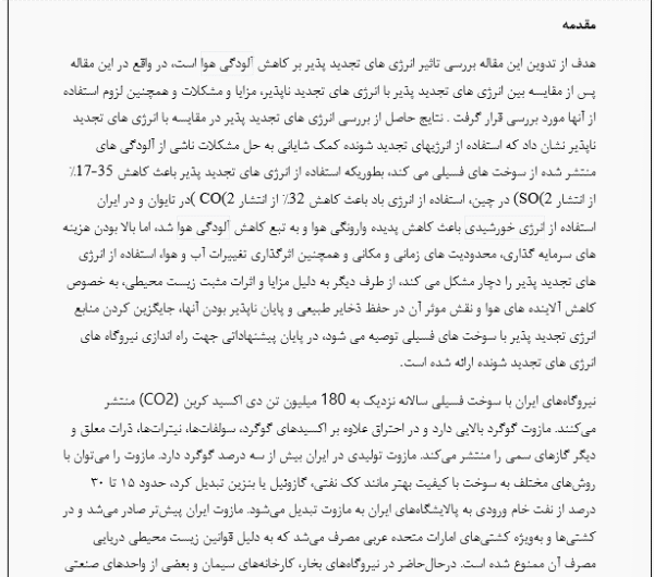 انرژی های پاک و تجدید پذیر - Image 3