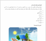 انرژی های پاک و تجدید پذیر - Image 4