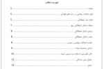 انواع اتصالات پیچشی - Image 2