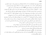 انواع اتصالات پیچشی - Image 4