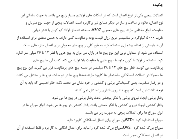 انواع اتصالات پیچشی - Image 4