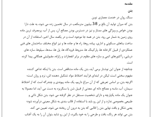 انواع بتن و ویژگی های آن - Image 6
