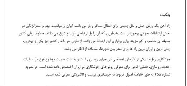 انواع جوشکاری در راه آهن - Image 4