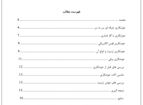انواع جوشکاری در راه آهن - Image 5
