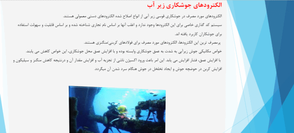 انواع جوشکاری زیر آب - Image 2