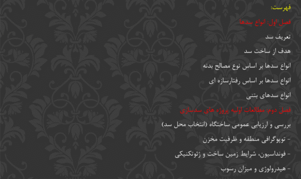 انواع سد - Image 5