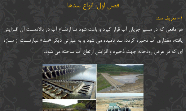 انواع سد - Image 6