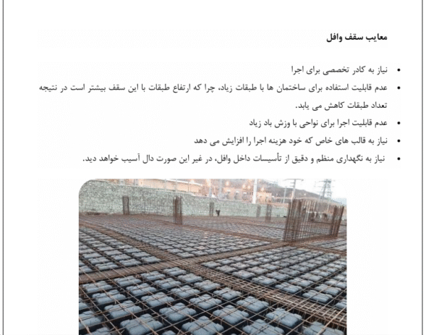 انواع سقف ها - Image 3