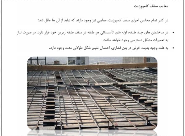 انواع سقف ها - Image 7