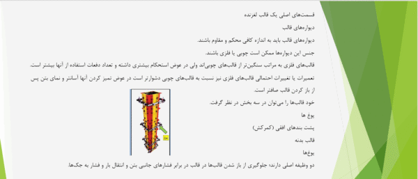 انواع و کاربرد قالب های لغزنده - Image 2