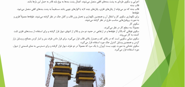 انواع و کاربرد قالب های لغزنده - Image 3