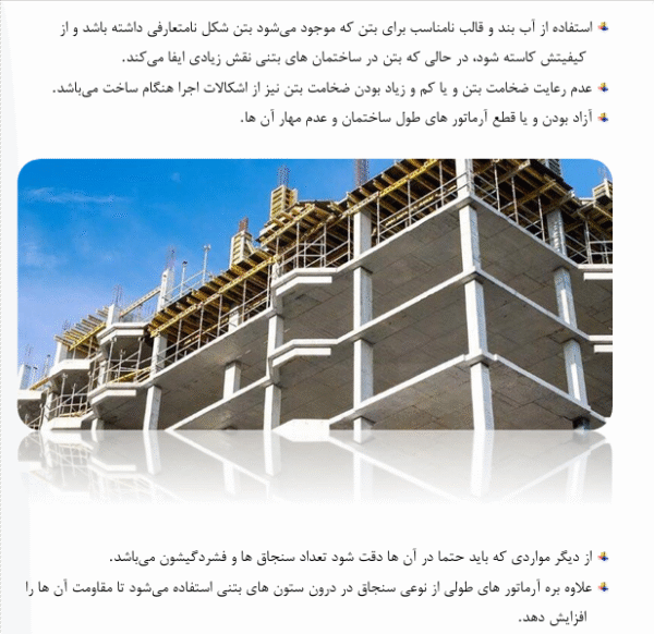 ایرادات اجرایی ساختمان در حال ساخت - Image 2
