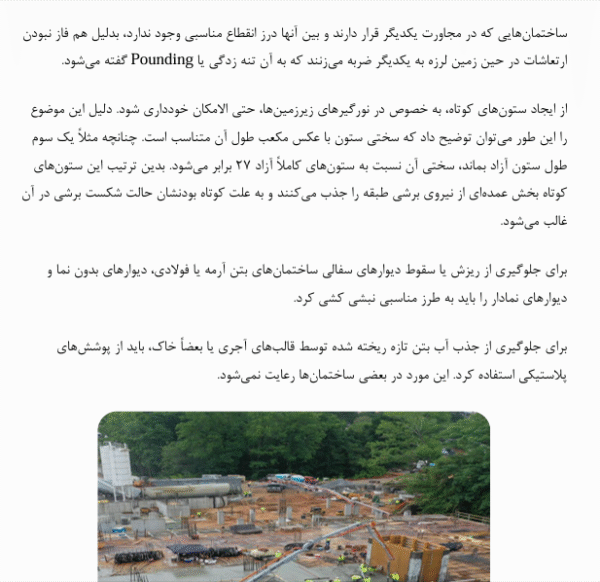ایرادات اجرایی ساختمان در حال ساخت - Image 3