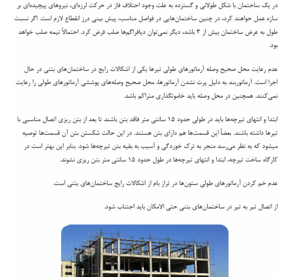 ایرادات اجرایی ساختمان در حال ساخت - Image 4