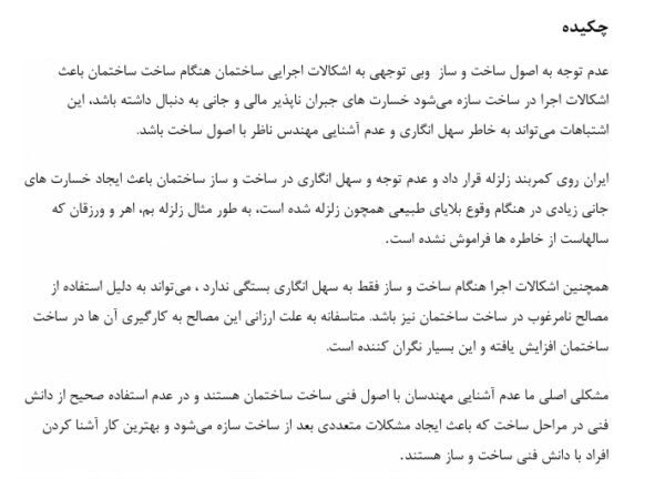 ایرادات اجرایی ساختمان در حال ساخت - Image 5