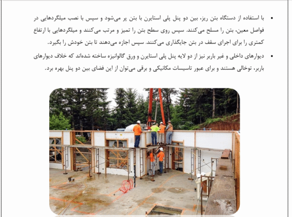 سازه های ICF - Image 6