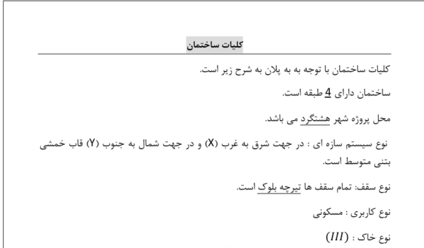 پروژه بتن - 145 مترمربع - Image 2