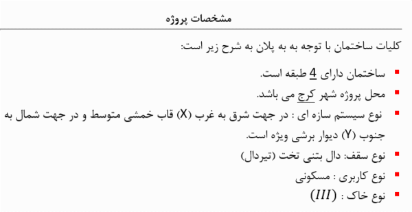 پروژه بتن - 147 مترمربع - Image 6