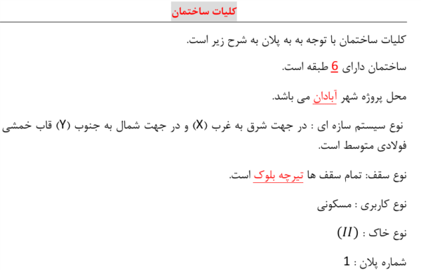 پروژه فولاد- 658 مترمربع - Image 5